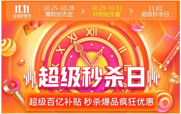 好货超级秒杀