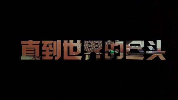 航行到世界的尽头