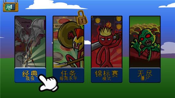 火柴人战争5无限金币缩略图