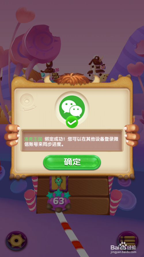 消消乐找不到切换账号截图