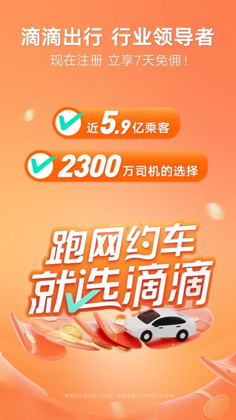 滴滴车主9.2.4旧版本
