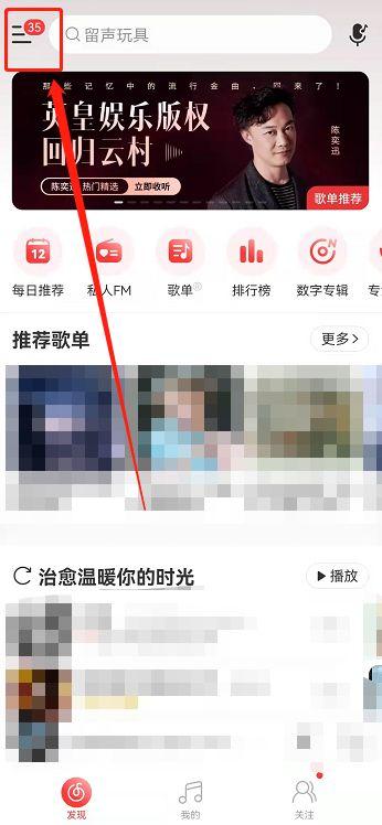 网易云网页版怎么单曲循环