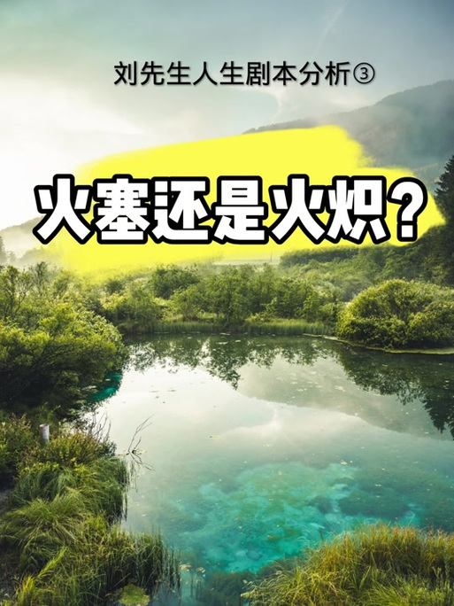 火炽原燎值得换吗