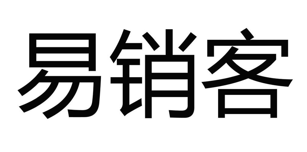 易企销app官方下载