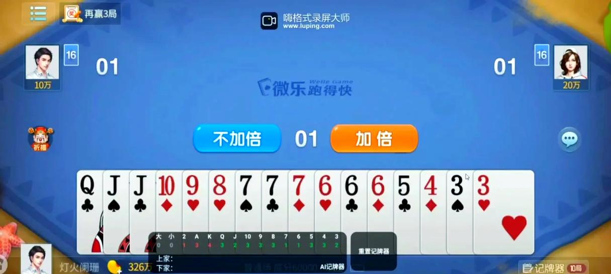 斗地主记牌器免费版