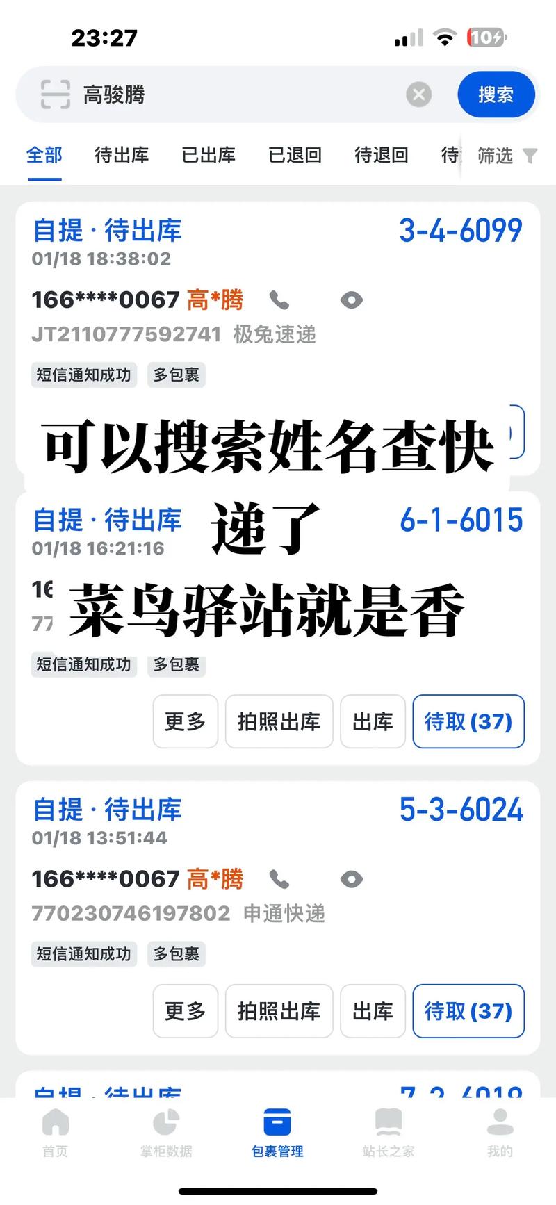被别人冒名寄快递了怎么办