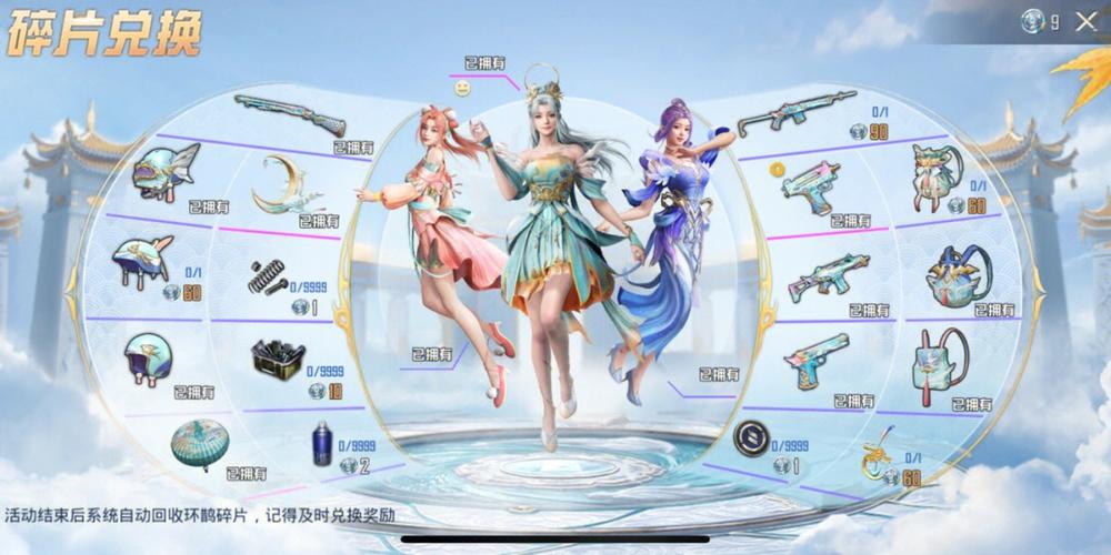 和平精英女性皮肤