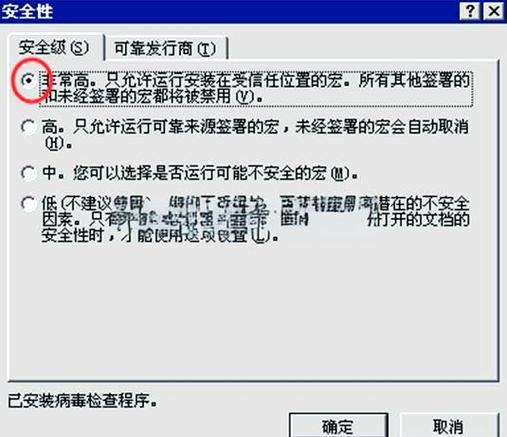 word文档宏病毒怎么办