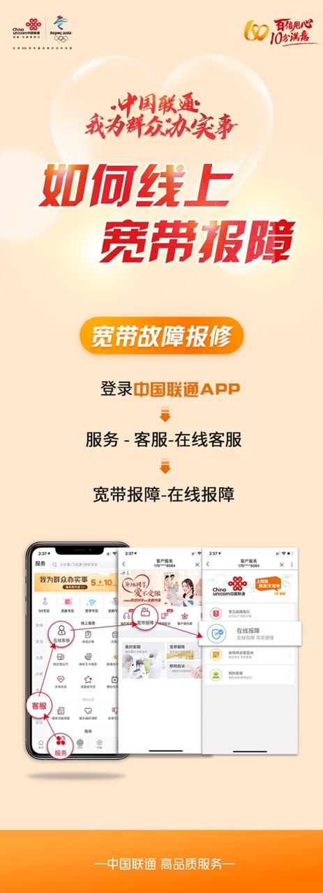 联通宽带报修电话