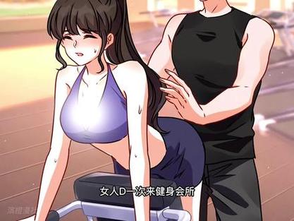韩漫免费下拉版健身教练