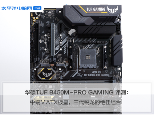 华硕b450m pro gaming参数