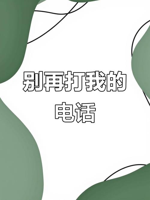 怎么拒绝别人打电话