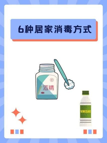 家庭消毒小妙招