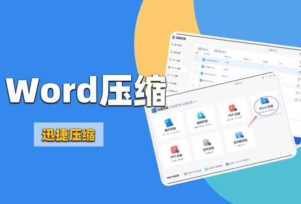 Word文档超过了20MB如何缩小