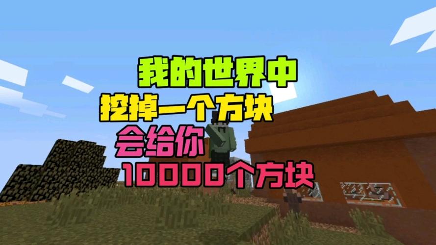 我的世界让方块挖不完缩略图