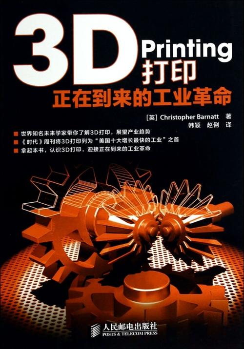 3d打印技术是什么技术
