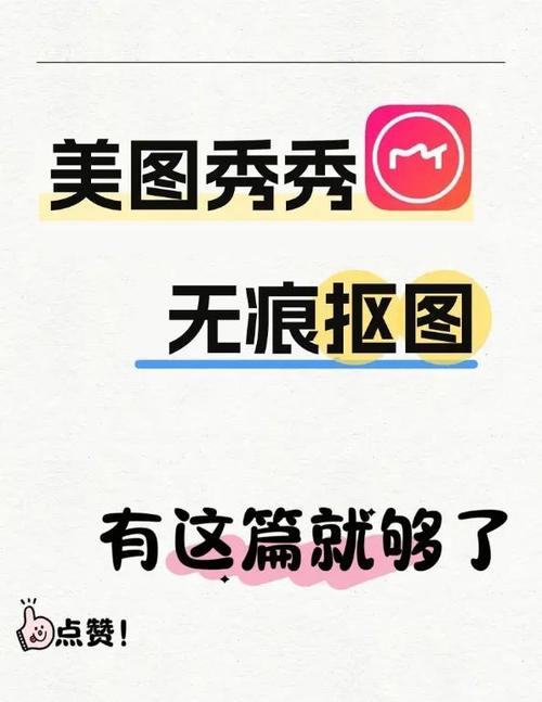 怎么删除美图秀秀自己的抠图缩略图