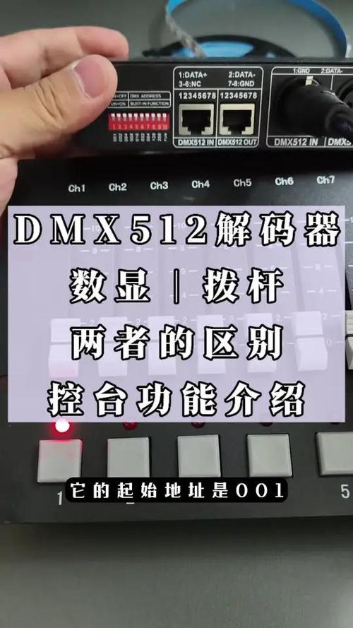 DMX512拨码软件