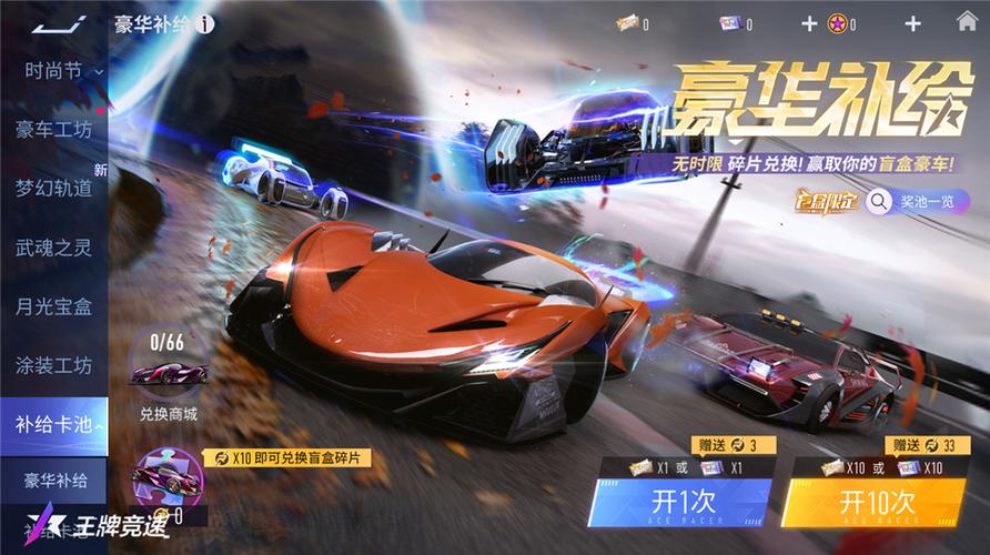 王牌竞速最高连胜记录