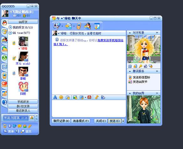 腾讯qq2005官方正式版下载
