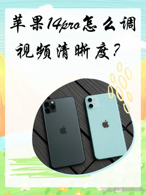 手机画质不清晰的解决方法