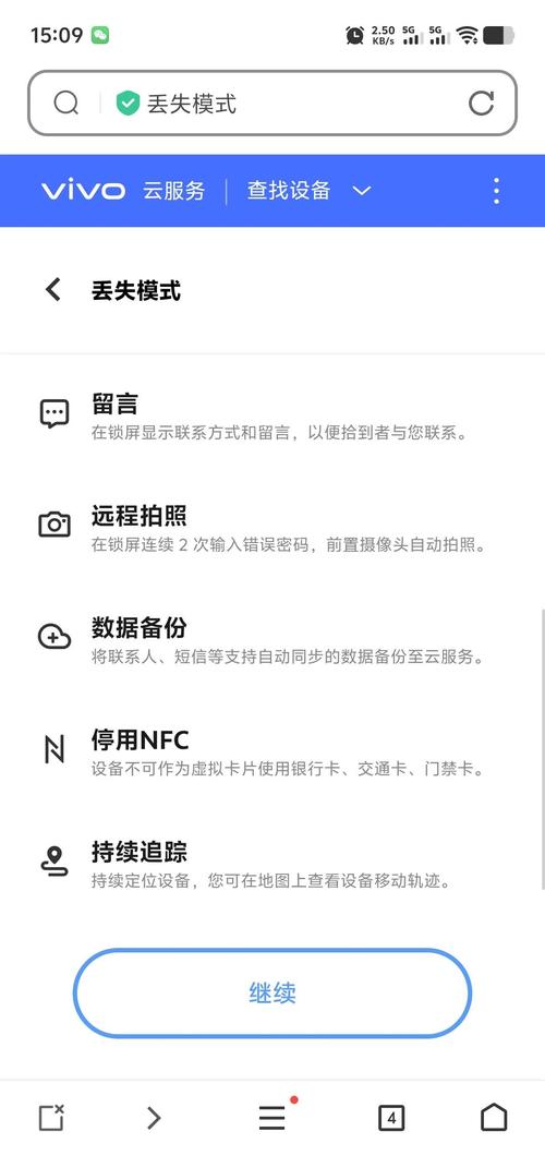 vivo手机丢了还能找回吗缩略图