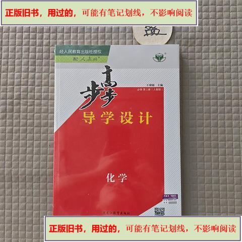 步步高化学必修二电子版