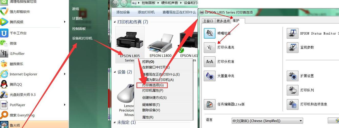 l805打印机清零教程缩略图