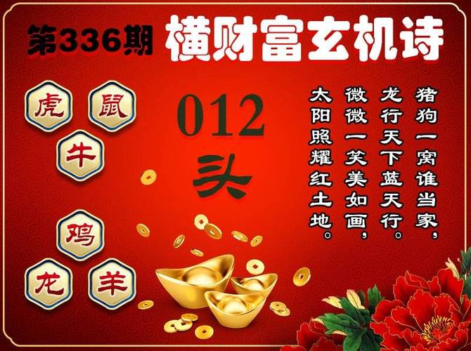 财神玄机猜特144期
