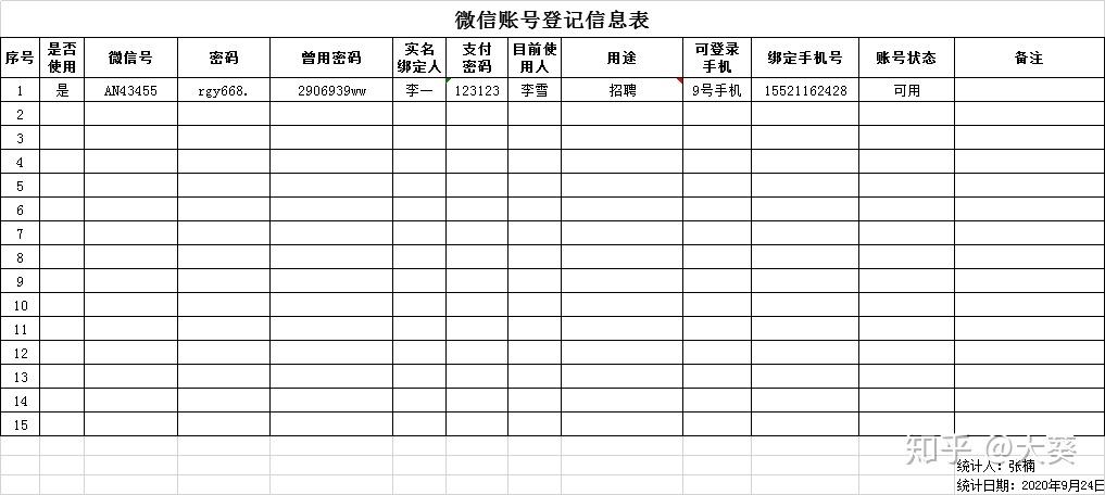 微信电子表格怎么填写