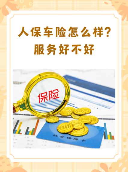 人保销售员好做吗缩略图
