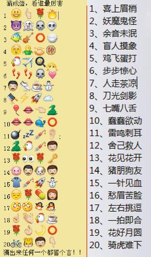 疯狂猜成语大全答案