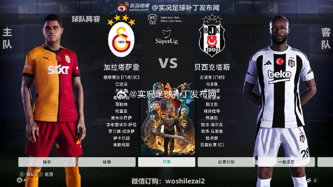 pes2021花式