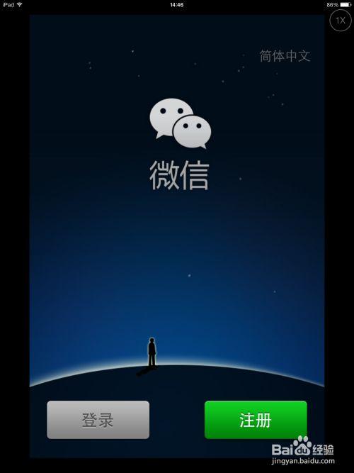 微信平板模式下载