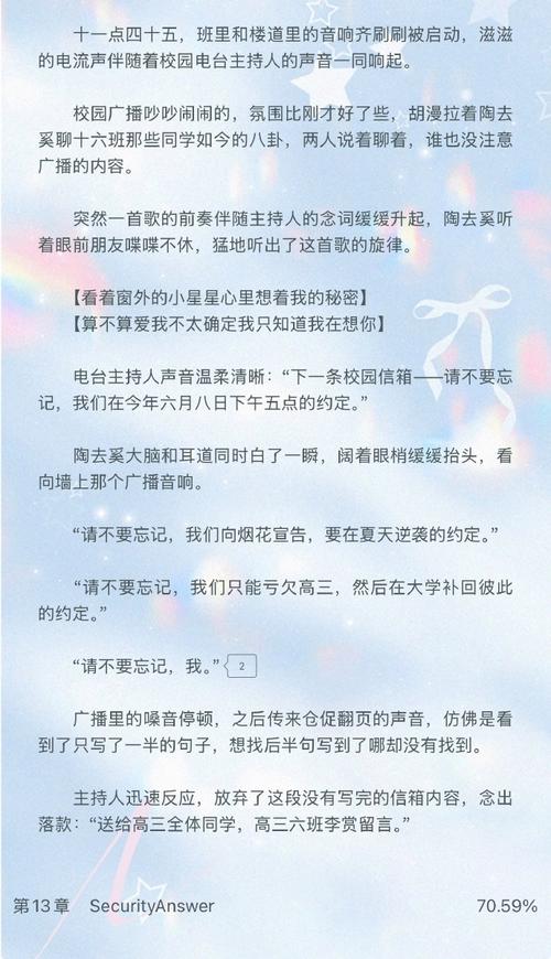 《请输入密保答案》txt截图