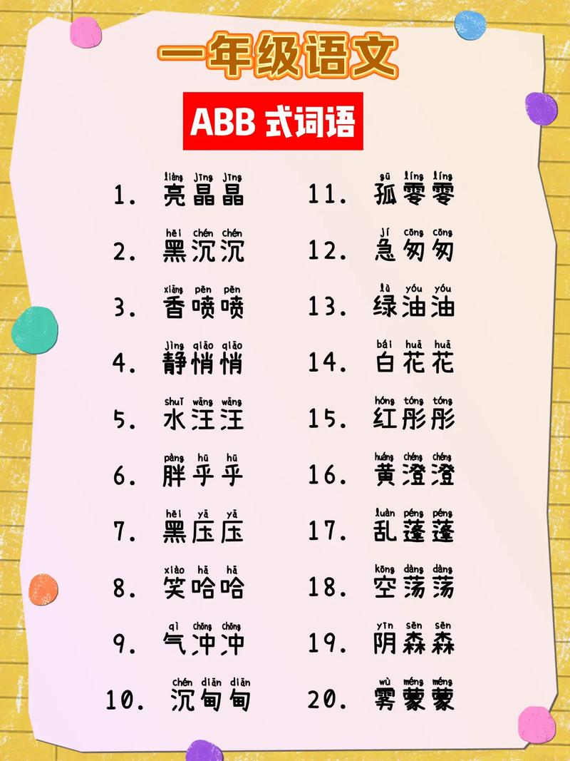 abb读音