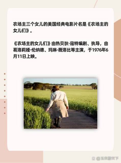 满天星啄木鸟农场主的女儿们