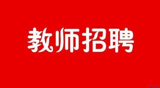 宁夏教师招聘网官网