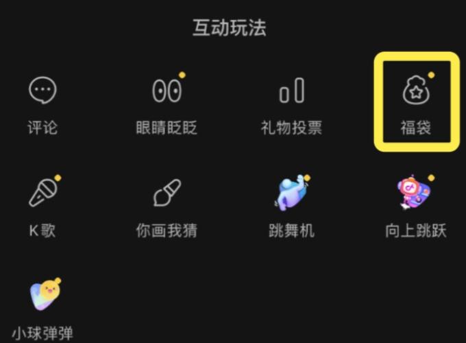 抖音怎么在别人直播间发福袋
