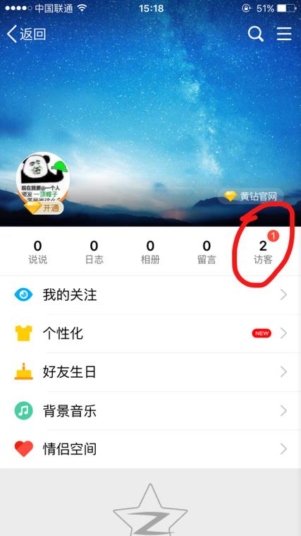qq访客周报怎么打开