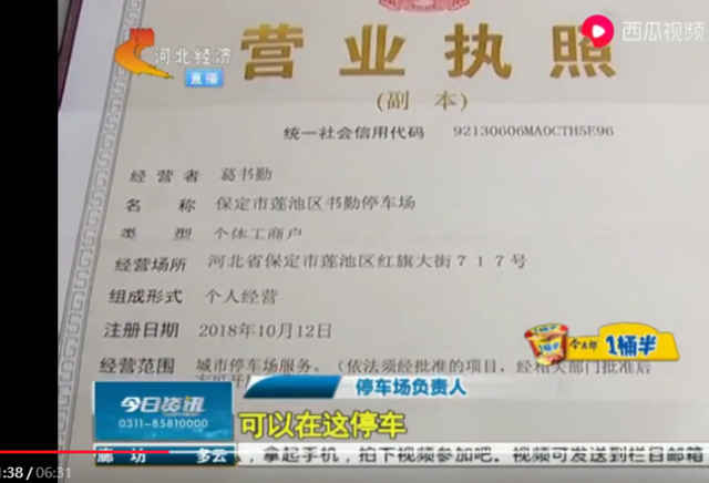停车场营业执照怎么办理