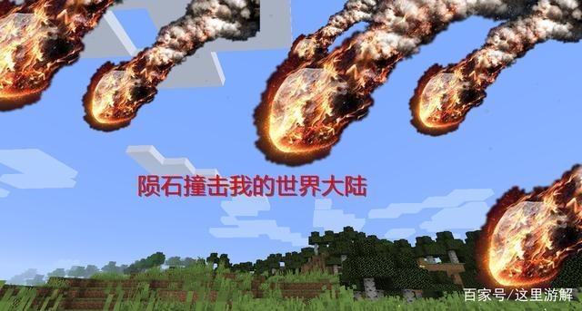 我的世界冲击
