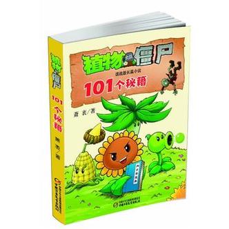 电脑植物大战僵尸秘籍