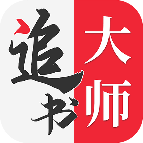 追书大师漫画旧版本安装入口缩略图