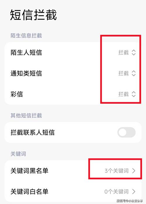 oppo怎么关闭短信拦截功能缩略图