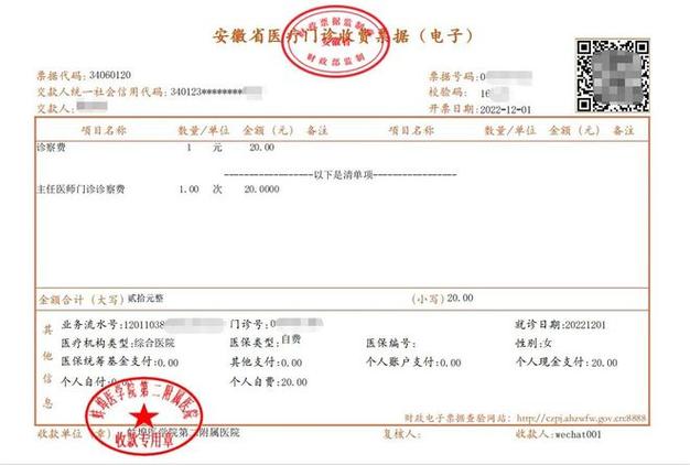 手机在线自制医院收据