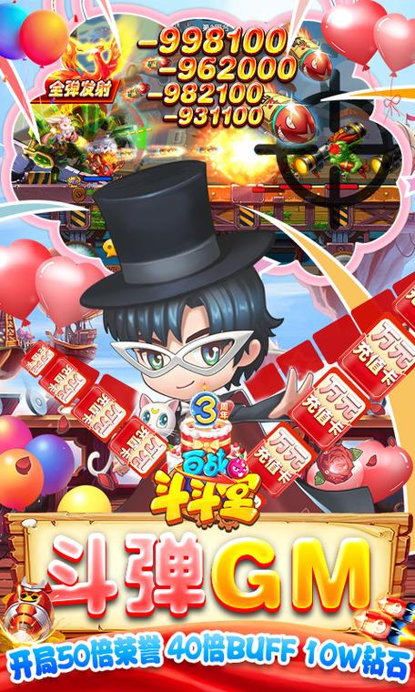 百战斗斗堂gm版