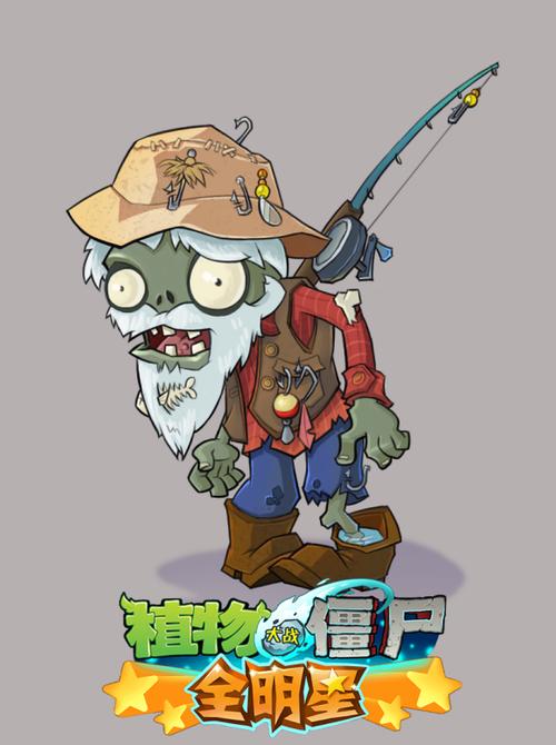 植物大战僵尸钓鱼僵尸