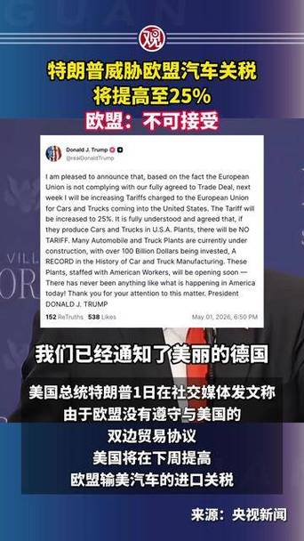 欧盟回应特朗普威胁