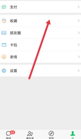 微信收藏怎么合并在一起